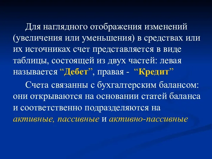 Для наглядного отображения изменений (увеличения или уменьшения) в средствах или