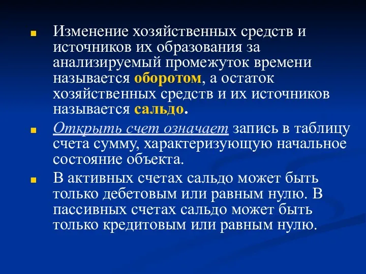 Изменение хозяйственных средств и источников их образования за анализируемый промежуток