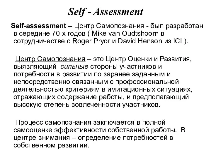 Self - Assessment Self-assessment – Центр Самопознания - был разработан
