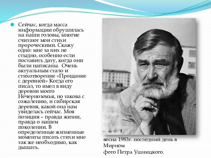 Сейчас, когда масса информации обрушилась на наши головы, многие считают