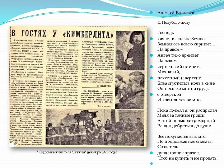 Алексей Васильев С. Полубояринову Господь качает в люльке Землю. Земная