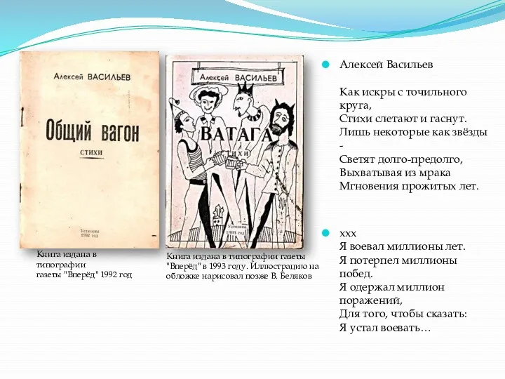 Алексей Васильев Как искры с точильного круга, Стихи слетают и