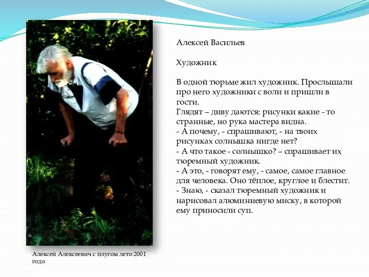 Алексей Васильев Художник В одной тюрьме жил художник. Прослышали про