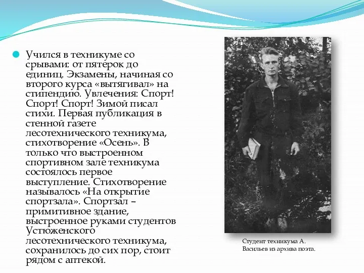 Учился в техникуме со срывами: от пятерок до единиц. Экзамены,