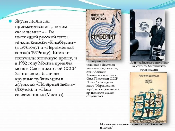 Якуты десять лет присматривались, потом сказали мне: « - Ты