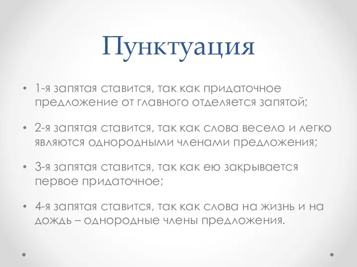 Пунктуация 1-я запятая ставится, так как придаточное предложение от главного