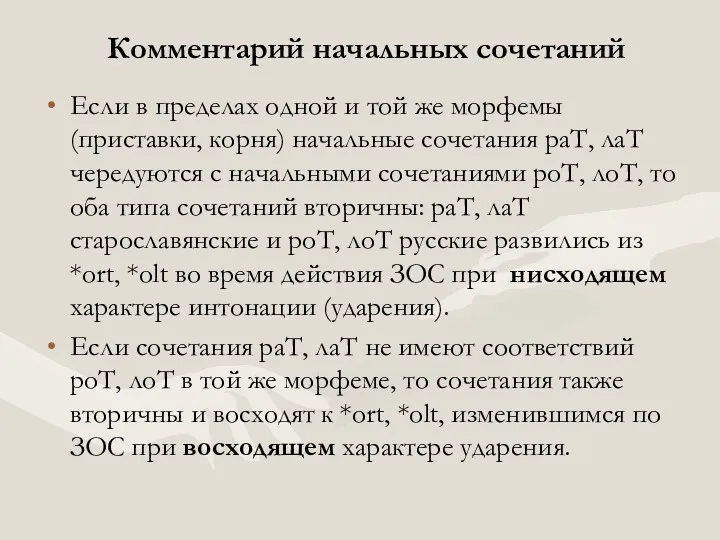 Комментарий начальных сочетаний Если в пределах одной и той же