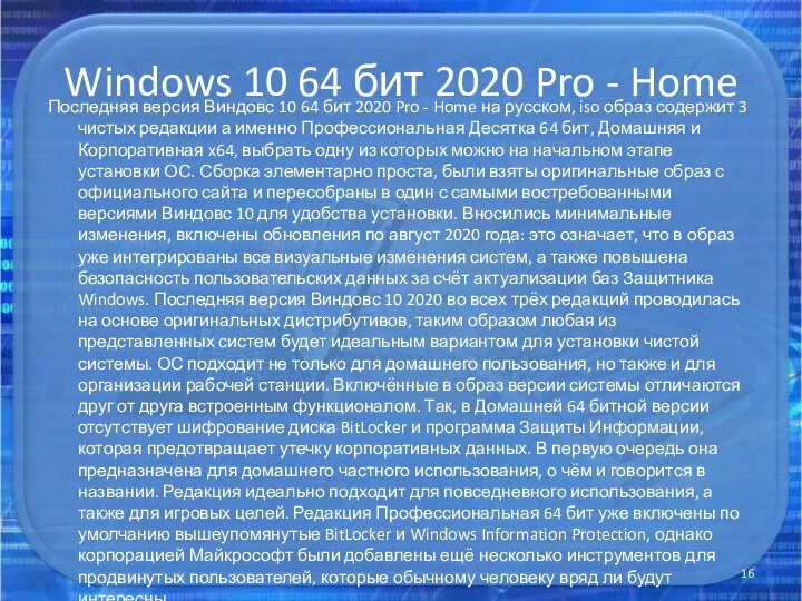 Windows 10 64 бит 2020 Pro - Home Последняя версия