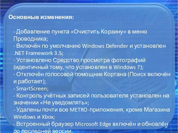 Основные изменения: - Добавление пункта «Очистить Корзину» в меню Проводника;