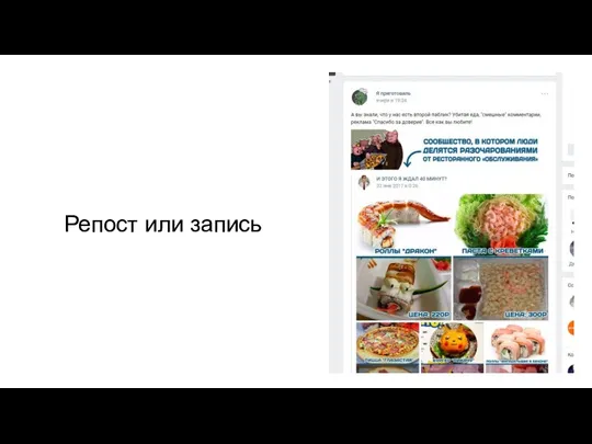 Репост или запись