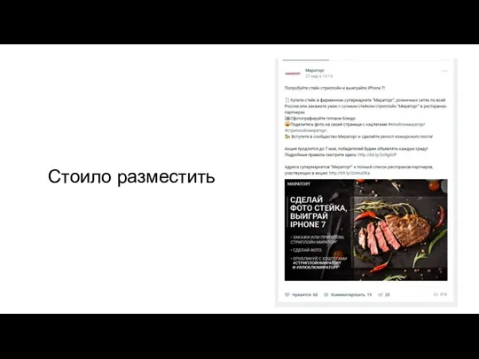 Стоило разместить