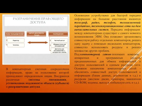 Основными устройствами для быстрой передачи информации на большие расстояния являются