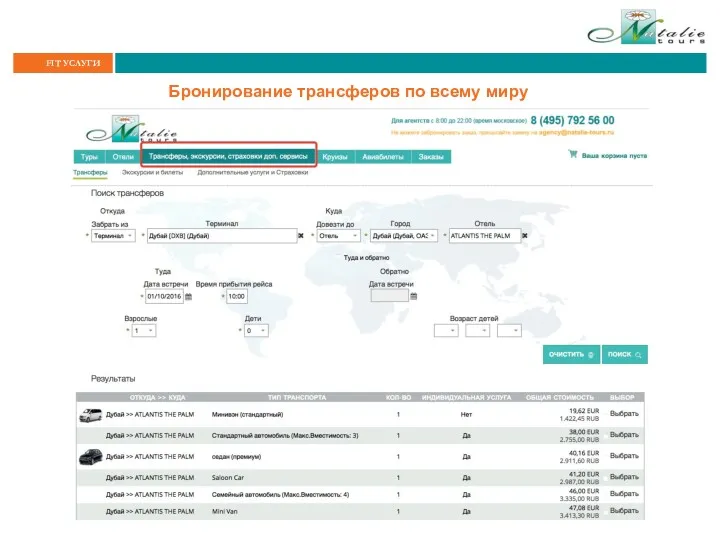 Бронирование трансферов по всему миру