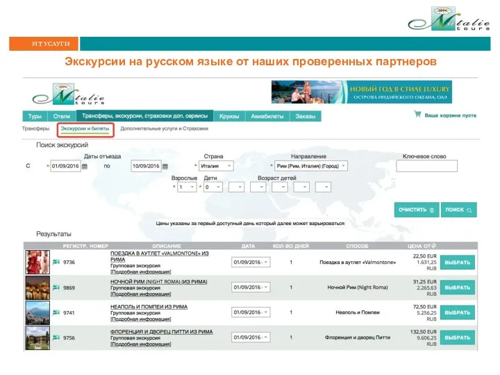 Экскурсии на русском языке от наших проверенных партнеров