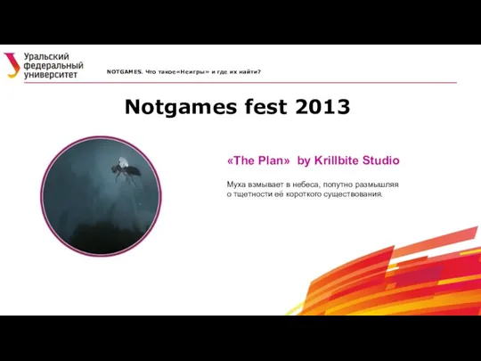 Notgames fest 2013 NOTGAMES. Что такое«Неигры» и где их найти? «The Plan» by