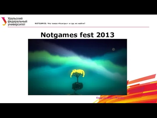Notgames fest 2013 NOTGAMES. Что такое«Неигры» и где их найти? Кадр из игры «Kyoto»