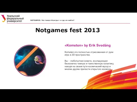 Notgames fest 2013 NOTGAMES. Что такое«Неигры» и где их найти? «Kometen» by Erik