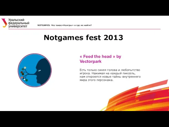 Notgames fest 2013 NOTGAMES. Что такое«Неигры» и где их найти? « Feed the
