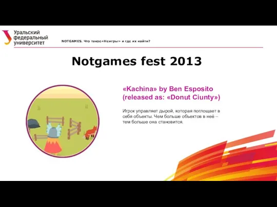 Notgames fest 2013 NOTGAMES. Что такое«Неигры» и где их найти? «Kachina» by Ben