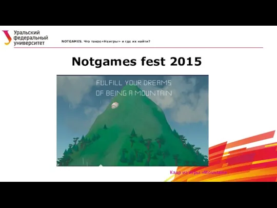 Notgames fest 2015 NOTGAMES. Что такое«Неигры» и где их найти? Кадр из игры «Mountain»