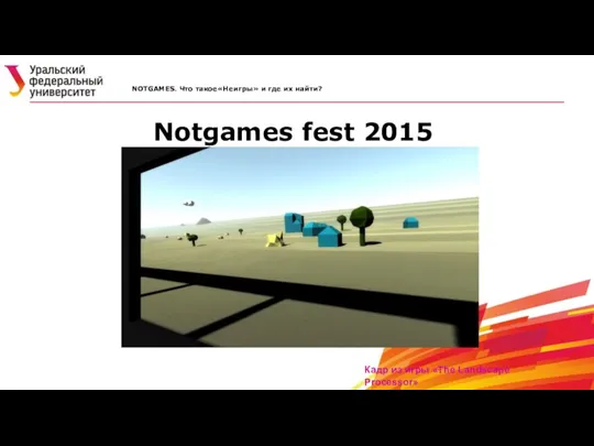 Notgames fest 2015 NOTGAMES. Что такое«Неигры» и где их найти? Кадр из игры «The Landscape Processor»