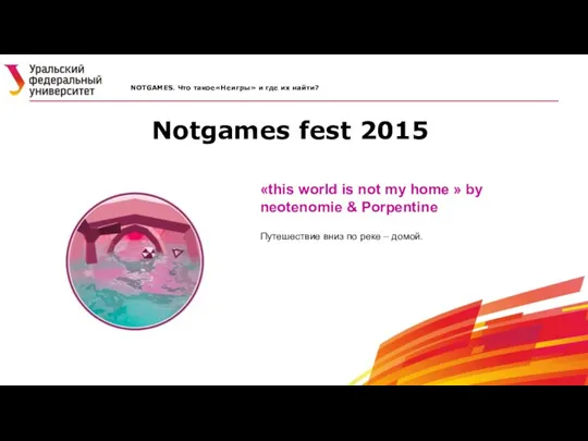 Notgames fest 2015 NOTGAMES. Что такое«Неигры» и где их найти? «this world is