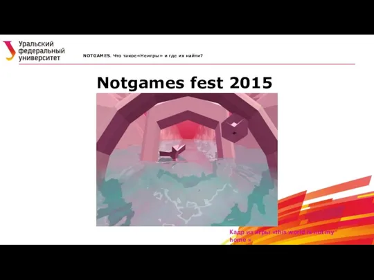 Notgames fest 2015 NOTGAMES. Что такое«Неигры» и где их найти? Кадр из игры