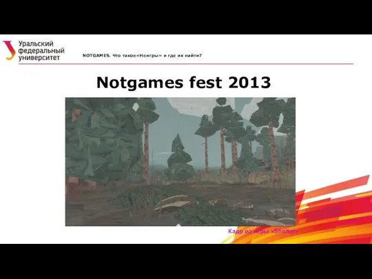 Notgames fest 2013 NOTGAMES. Что такое«Неигры» и где их найти? Кадр из игры «Shelter»