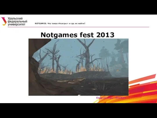 Notgames fest 2013 NOTGAMES. Что такое«Неигры» и где их найти? Кадр из игры «Shelter»