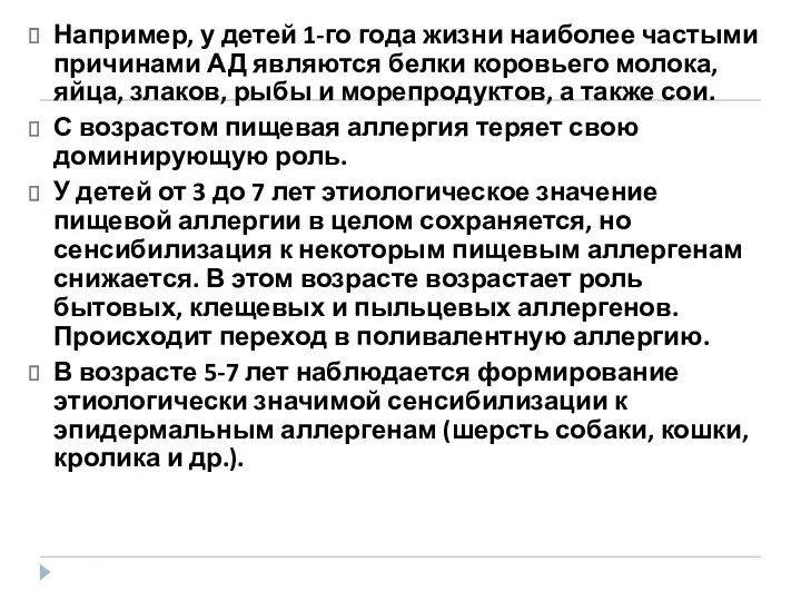 Например, у детей 1-го года жизни наиболее частыми причинами АД