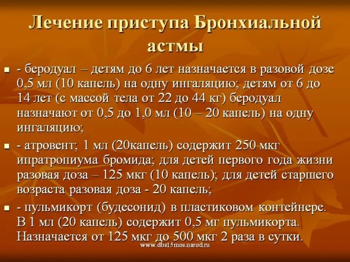 ТИПЫ ИНГАЛЯЦИОННЫХ СИСТЕМ ДОСТАВКИ ЛЕКАРСТВ дозированные аэрозольные ингаляторы (ДАИ), порошковые ингаляторы (ПИ) небулайзеры.