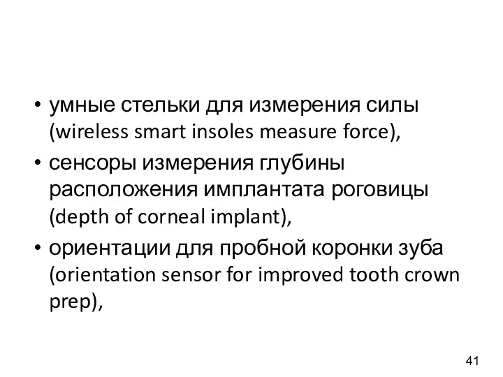 умные стельки для измерения силы (wireless smart insoles measure force),