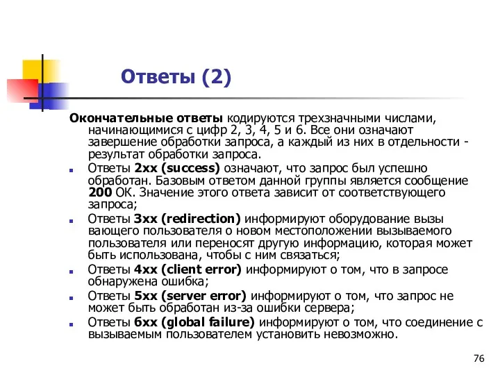 Ответы (2) Окончательные ответы кодируются трехзначными числами, начинающимися с цифр