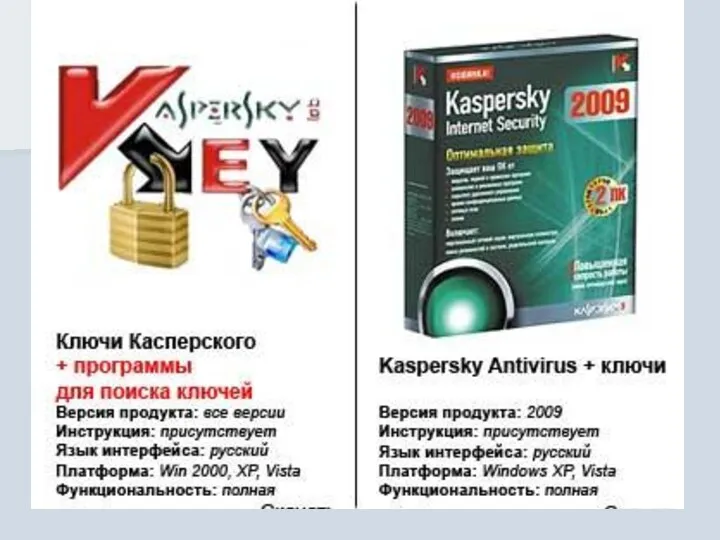 Kaspersky Internet Security 2009 Комплексная защита от всех видов вредоносных