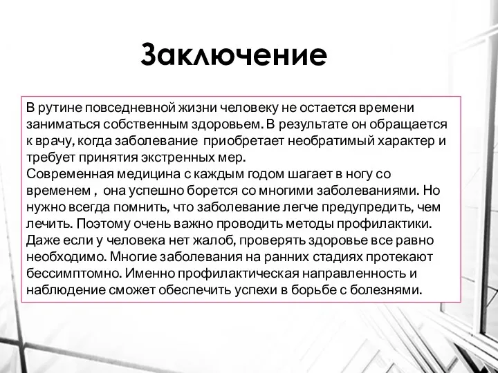 В рутине повседневной жизни человеку не остается времени заниматься собственным