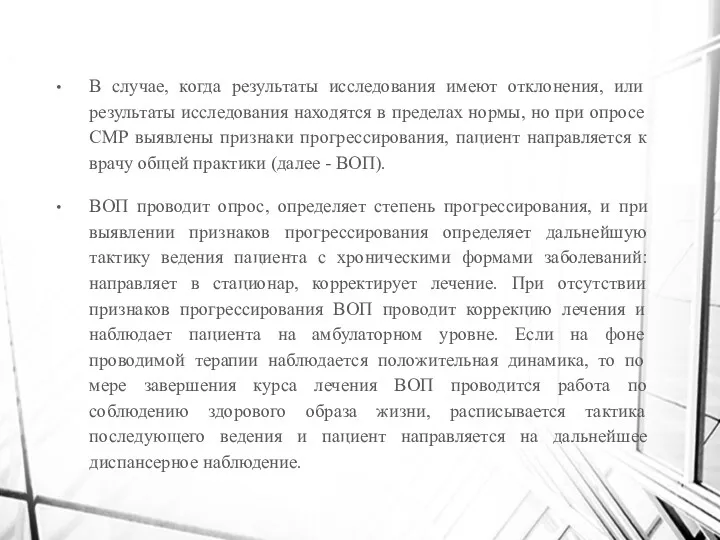 В случае, когда результаты исследования имеют отклонения, или результаты исследования