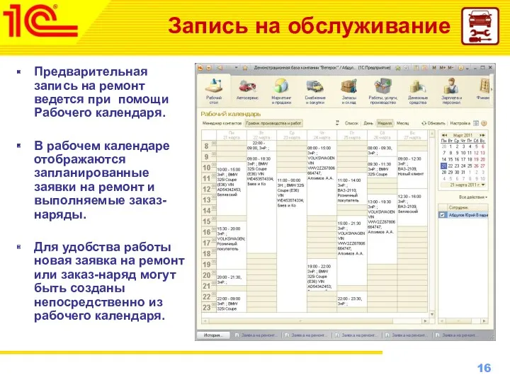 Запись на обслуживание Предварительная запись на ремонт ведется при помощи