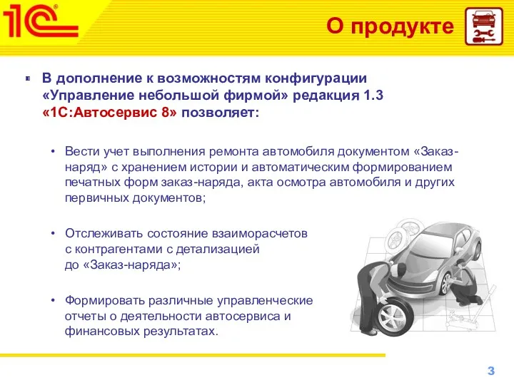 О продукте В дополнение к возможностям конфигурации «Управление небольшой фирмой»