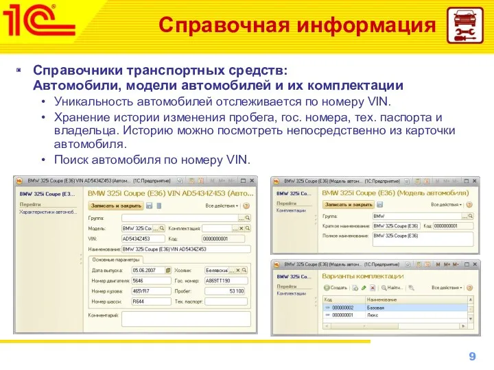 Справочная информация Справочники транспортных средств: Автомобили, модели автомобилей и их