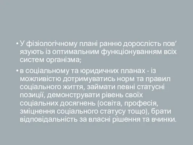 У фізіологічному плані ранню дорослість пов’язують із оптимальним функціонуванням всіх