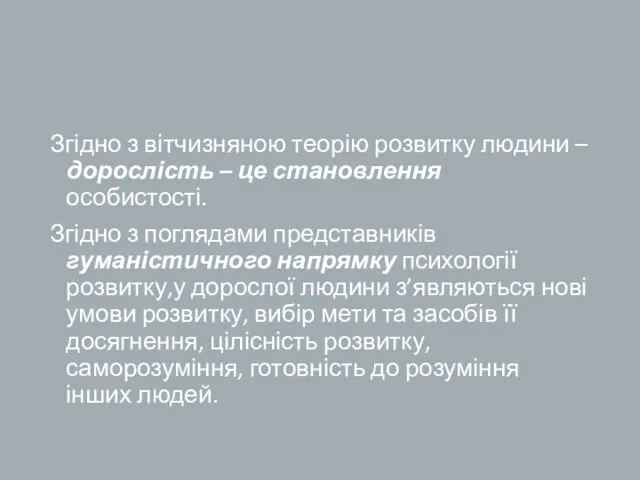 Згідно з вітчизняною теорію розвитку людини – дорослість – це