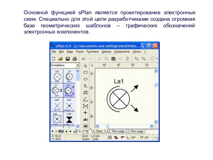 Основной функцией sPlan является проектирование электронных схем. Специально для этой