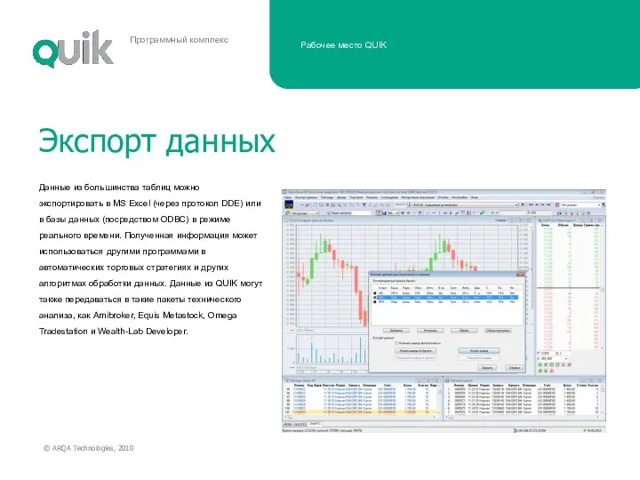 Данные из большинства таблиц можно экспортировать в MS Excel (через