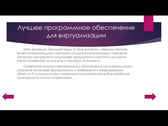 Лучшее программное обеспечение для виртуализации Citrix XenServer, Microsoft Hyper-V, Red