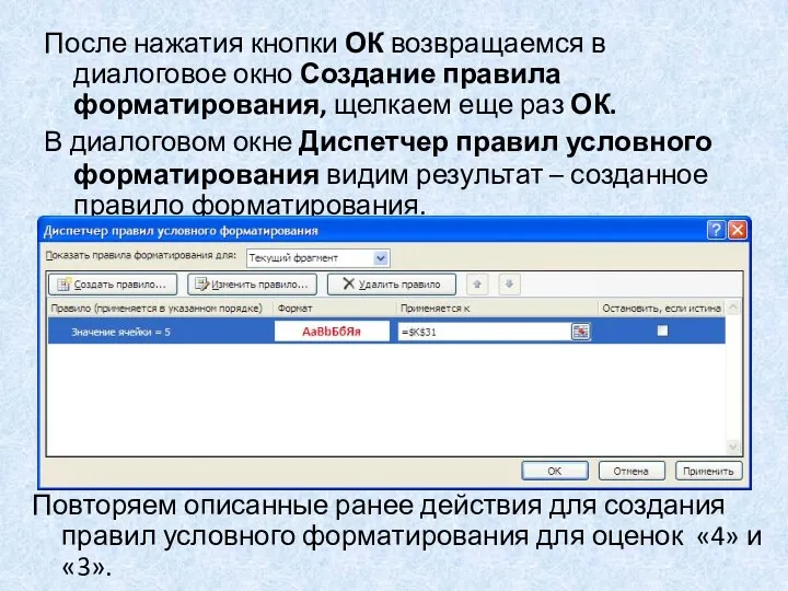 После нажатия кнопки ОК возвращаемся в диалоговое окно Создание правила