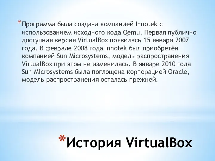 История VirtualBox Программа была создана компанией Innotek с использованием исходного