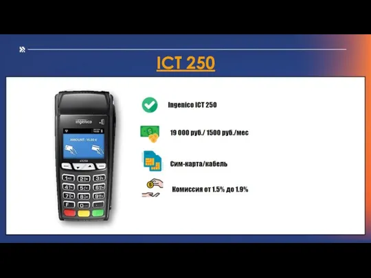 ICT 250