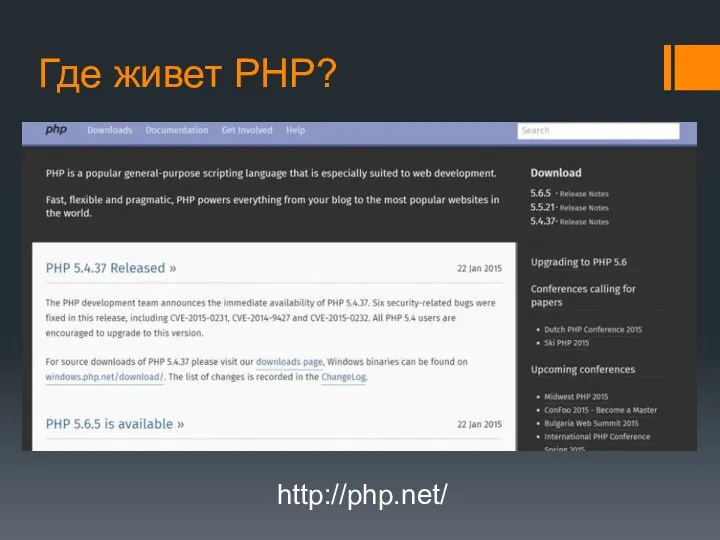 Где живет PHP? http://php.net/