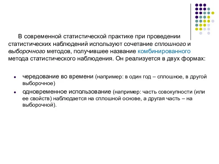 чередование во времени (например: в один год – сплошное, в