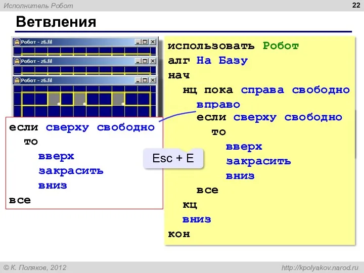 Ветвления использовать Робот алг На Базу нач нц пока справа